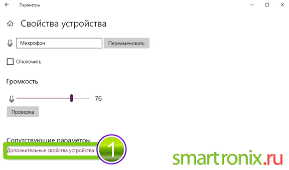 Откройте дополнительные свойства микрофона