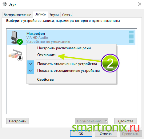 Микрофон можно отключить