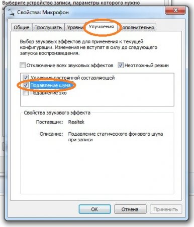 Чтобы настроить микрофон в Windows 7