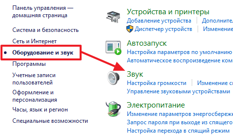 Перейдите на вкладку Оборудование и звук - Звукозапись