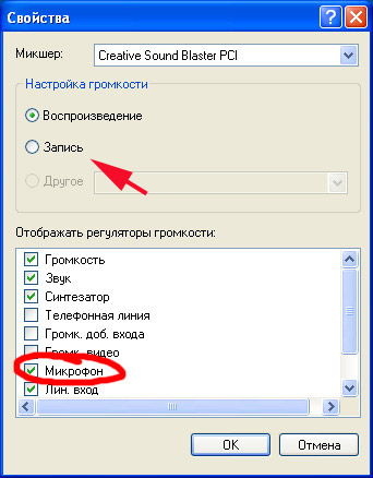 Настройка микрофона в Windows XP