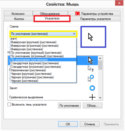 Как настроить мышь?