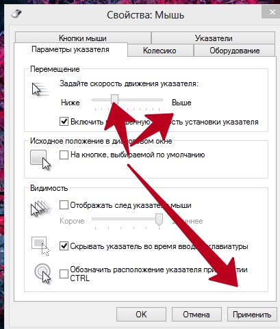 Настройки чувствительности мыши в Windows 7