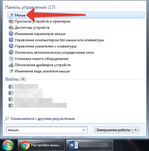 Чтобы настроить мышь в Windows