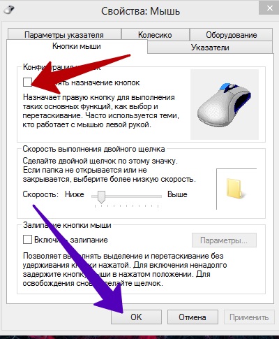 как настроить компьютерную мышь