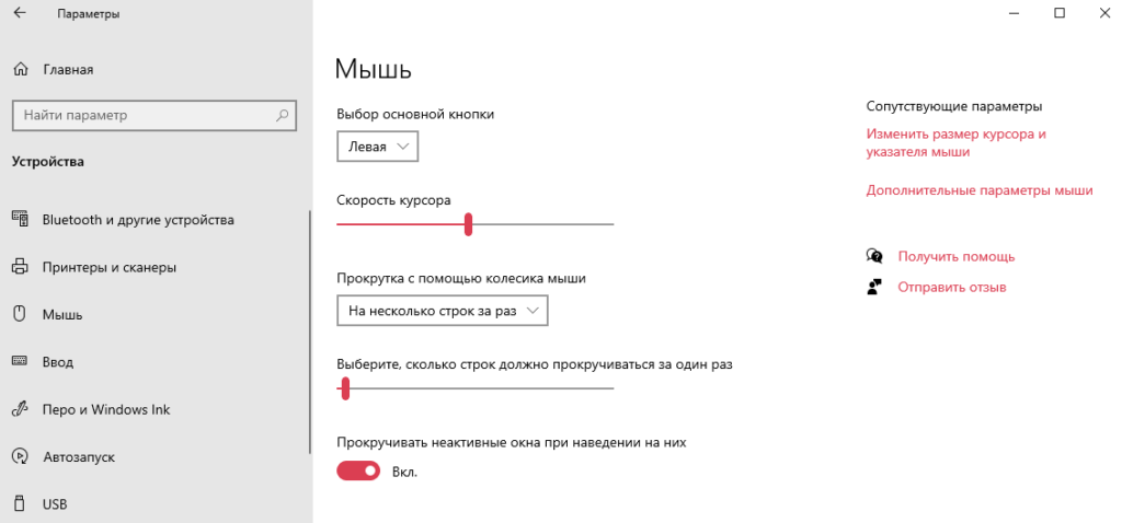 Как увеличить скорость мыши в Windows 10