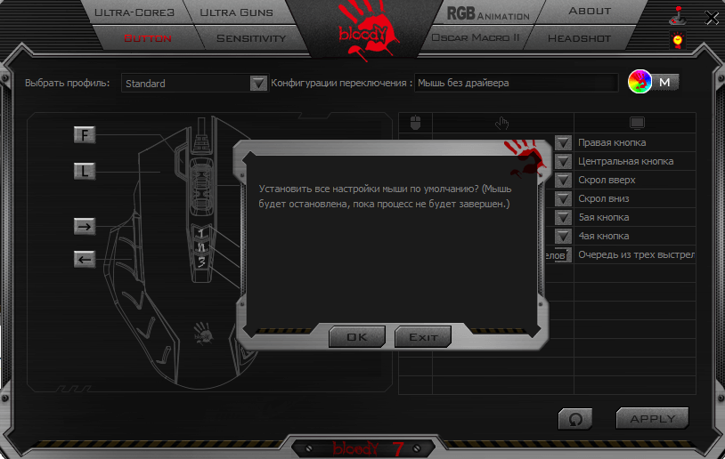 как сбросить настройки мыши bloody 