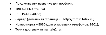 как настроить ммс в настройках 