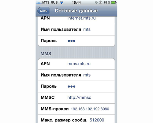 Как настроить ММС на МТС