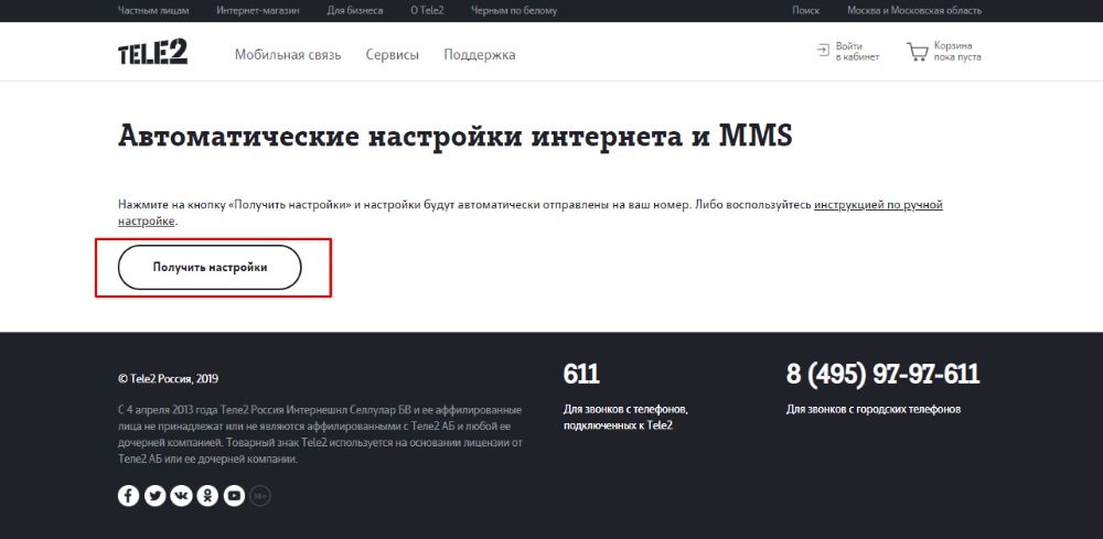 Как настроить мобильный интернет на Теле