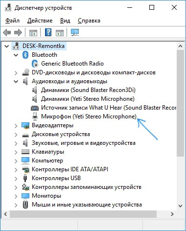Микрофон в диспетчере устройств