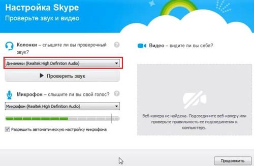 Как настроить наушники Skype