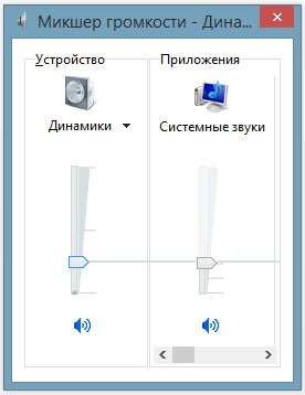 Микшер громкости