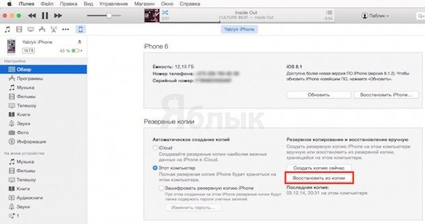 Как восстановить резервную копию на iPhone в iTunes