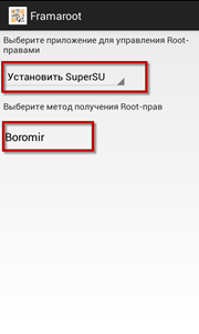 Установите Supersu