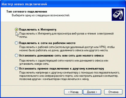 Настройка подключения к Интернету под XP (5)