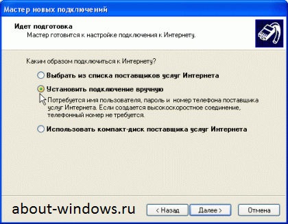 Настройка подключения к Интернету под XP (7)