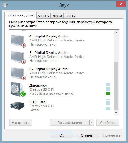 Зеленый динамик в Windows 7, Windows 8