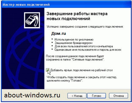 Настройка подключения к Интернету под XP (5) 1