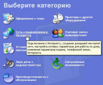 Настройка подключения к Интернету под XP