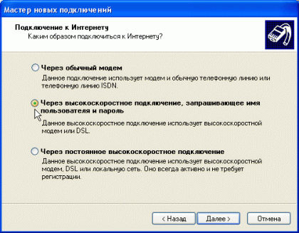 Настройка подключения к Интернету под XP (6)