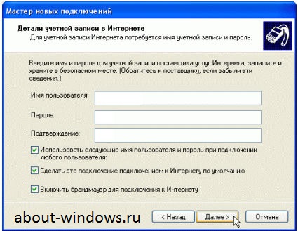 Настройка подключения к Интернету под XP 2