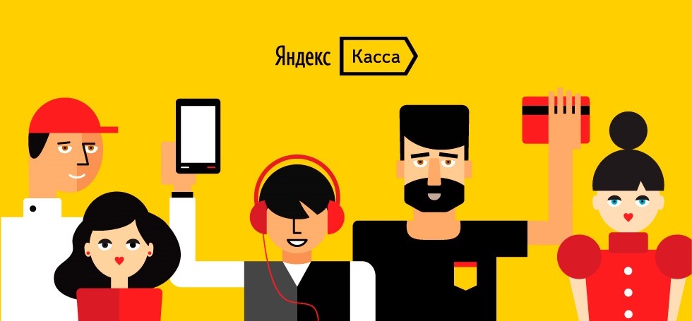 Яндекс Касса для приема онлайн-платежей