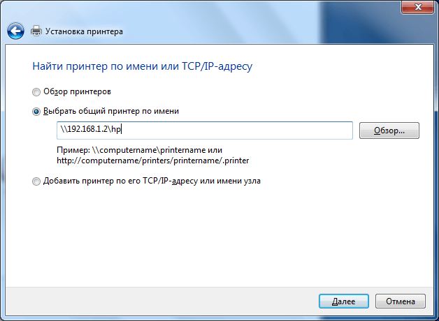 вводим адрес принтера вручную