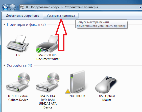 нажимаем на кнопку Установка принтера
