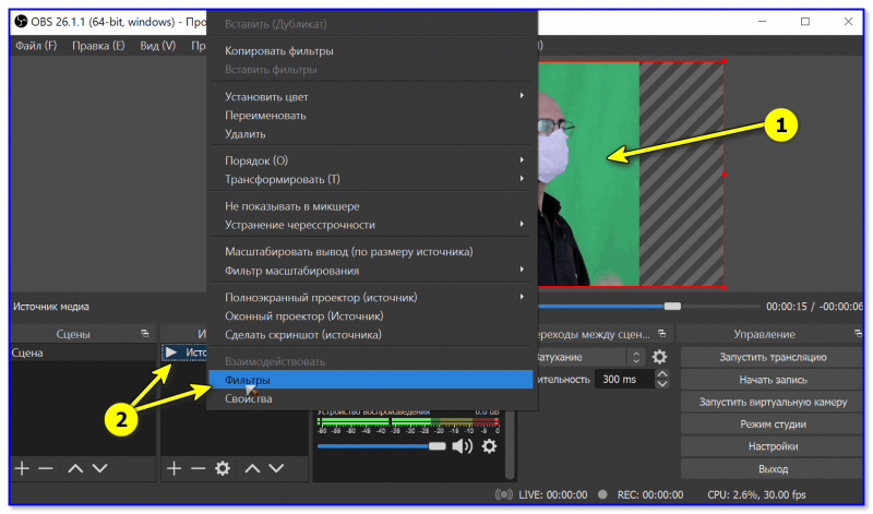 Добавить фильтр OBS
