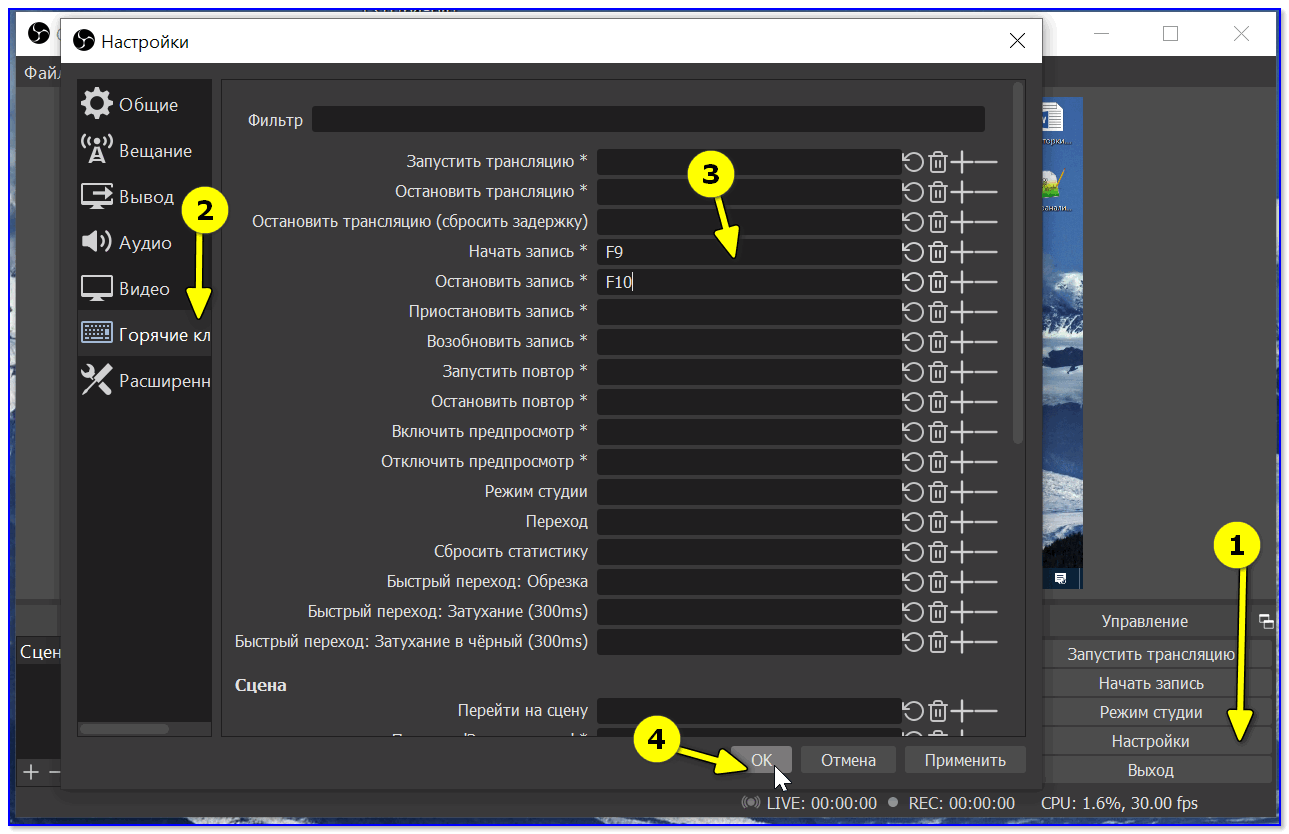 Настройки горячих клавиш (OBS)