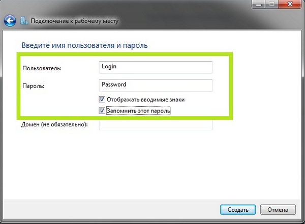 Создание логина и пароля для авторизации в сети L2TP