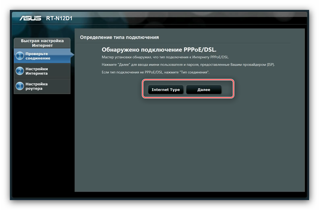 Настроить тип подключения во время быстрой настройки роутера ASUS RT-N11