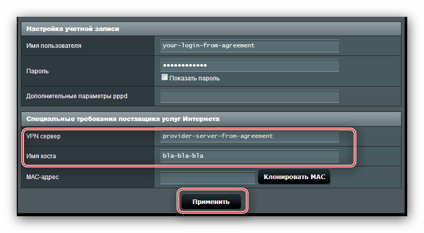 Параметры VPN и имени хоста для настройки L2TP в роутере ASUS RT-N11P