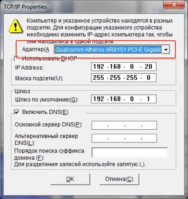 В списке «Адаптер» можно менять настройки сетевых подключений