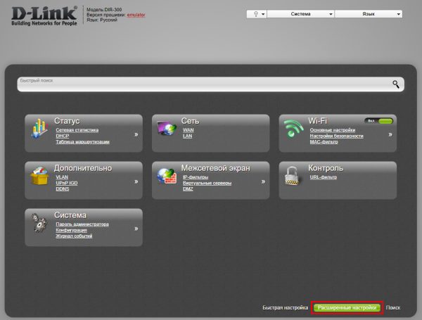Меню расширенных настроек роутера DIR-300