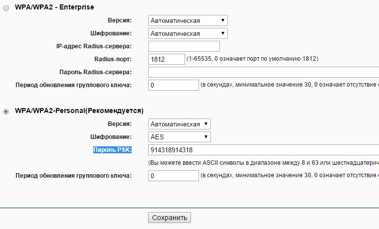 Окно настроек точки доступа роутера 