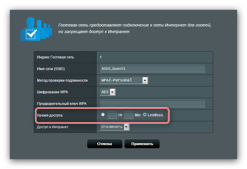 Установить время доступа к новой гостевой сети в роутере ASUS RT-N11E