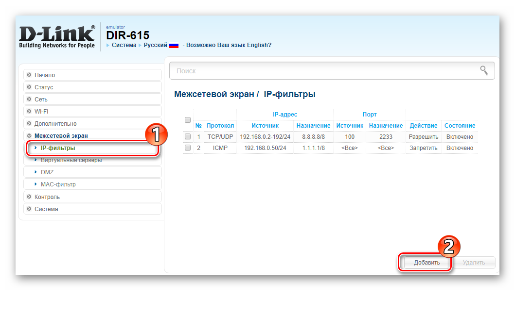 dir-615 . Создайте новое правило IP-фильтра в