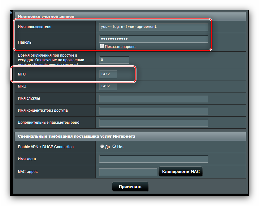 Ввести данные авторизации и значение MTU для настройки PPPoE в роутера ASUS RT-N11P