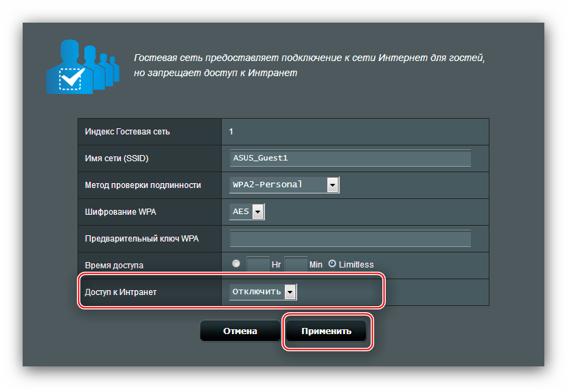 Применить настройки новой гостевой сети в роутере ASUS RT-N11E