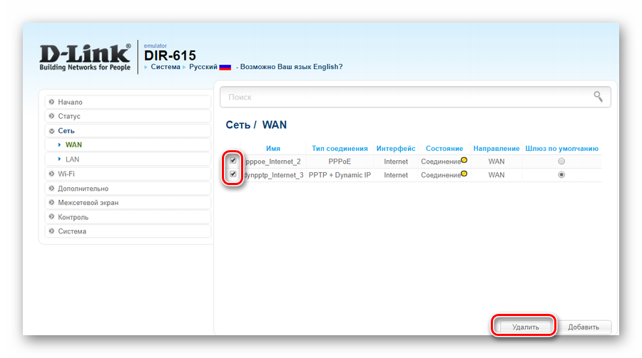 удалить существующее соединение в настройках WAN маршрутизатора DIR-615