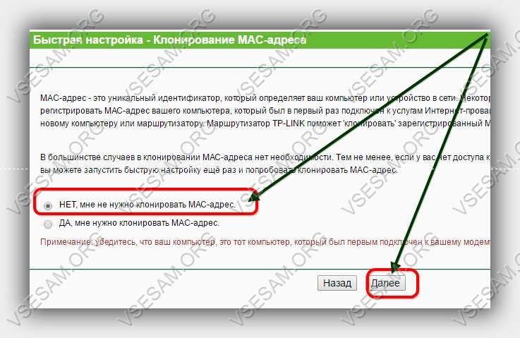 Клонирование адресов в TP Link WR842nd