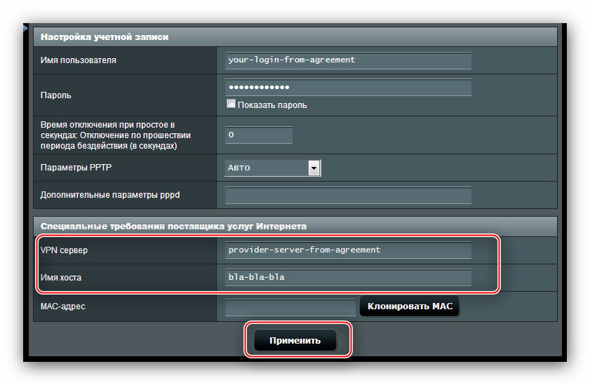 Ввести VPN-сервер и применить настройки PPTP в роутере ASUS RT-N11P