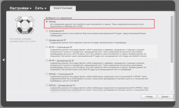 Мастер быстрого подключения к Интернету, выбор типа подключения