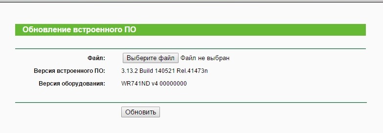 Окно обновления ПО роутера 