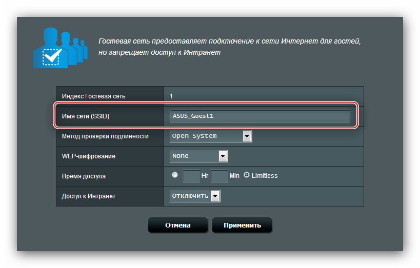 Задать имя новой гостевой сети в роутере ASUS RT-N11E