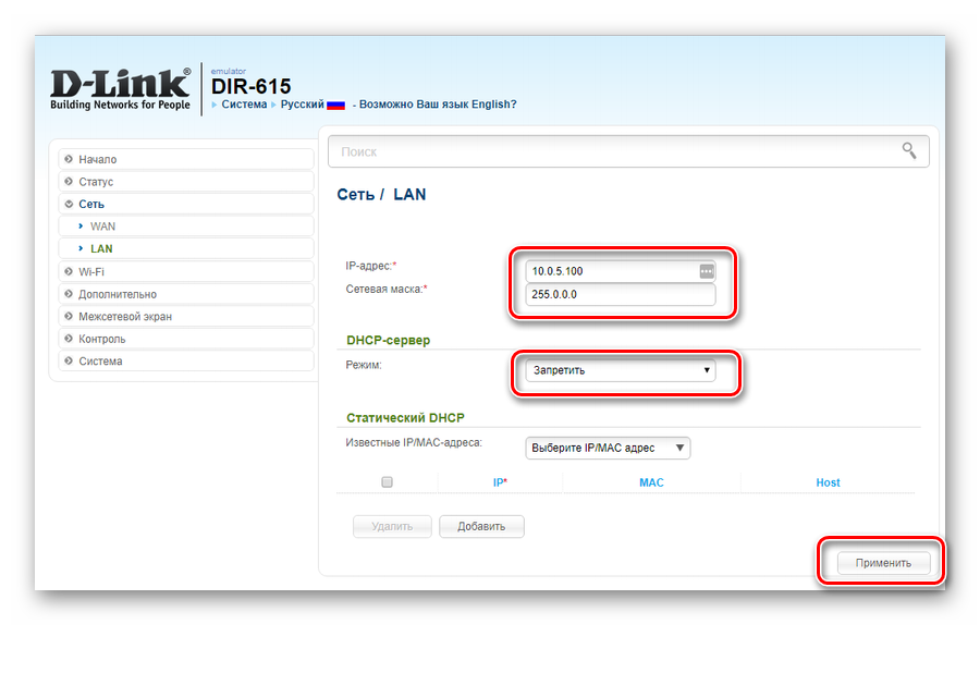 Изменение настроек LAN в маршрутизаторе D-Link DIR-615