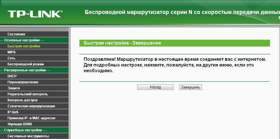 Завершение настройки TP-LINK TL-WR720N 6