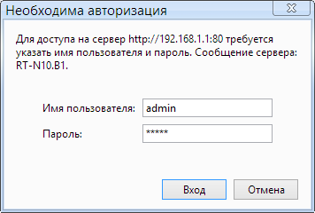 Введите свое имя пользователя и пароль для доступа к настройкам маршрутизатора